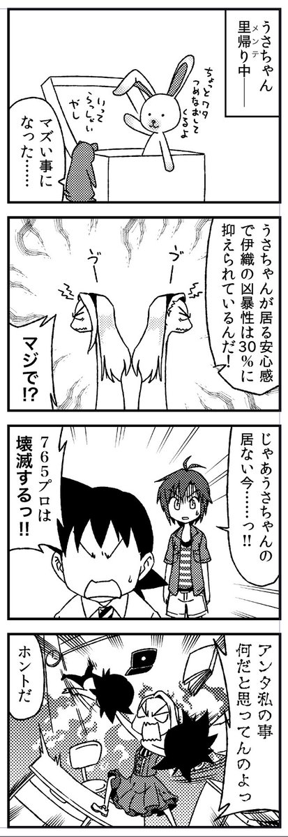 デレもショート漫画増やさないと宣伝しづらいな、って思いました。
暴れん坊いおりん。

 #765アホの子劇場

【宣伝】アホの子劇場新作他、夏コミ新刊はこちらから
とらのあな様

メロ… 