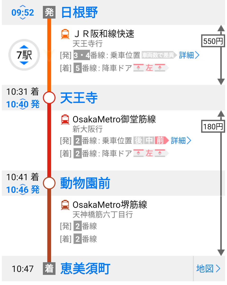 あ す か とりま関空から日根野駅ってとこいって日根野から天王寺駅