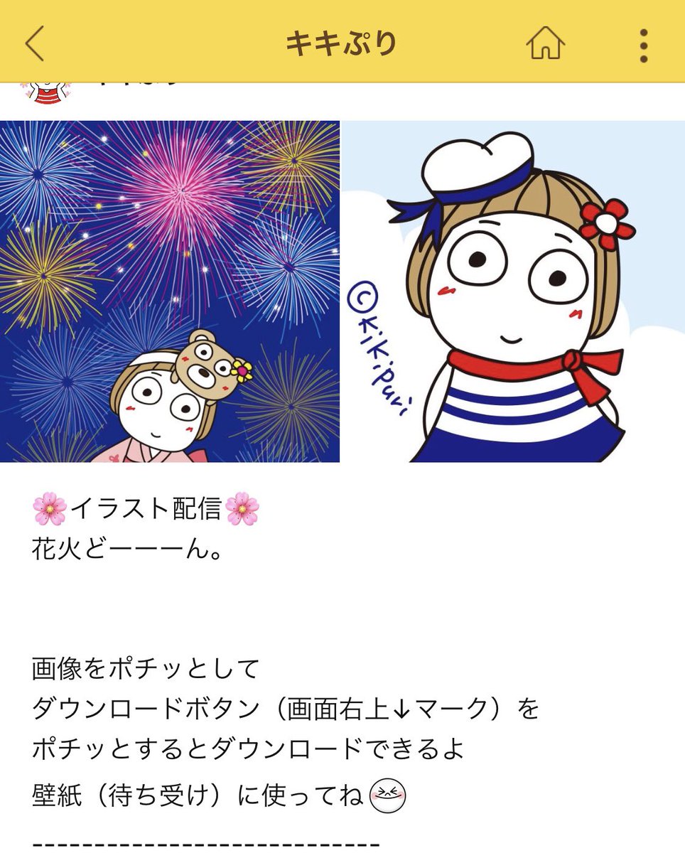 公式 キキぷり はな子とくまちゃん 8月の壁紙配信 花火どーーーん キキぷりline公式アカウントの タイムラインに 壁紙 アイコン使えるイラストと を投稿しました ポチッとして使ってね 今からお友だちになっていただける方は プロフィールのと