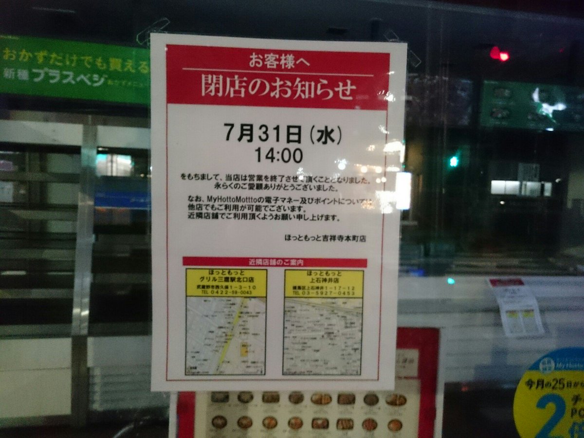 弁当の ほっともっと 人件費高騰のため190店舗を閉店へ
