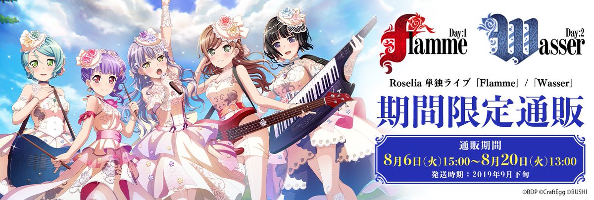 グッズ通販情報】 今週末に開催のRoselia単独ライブ「Flamme