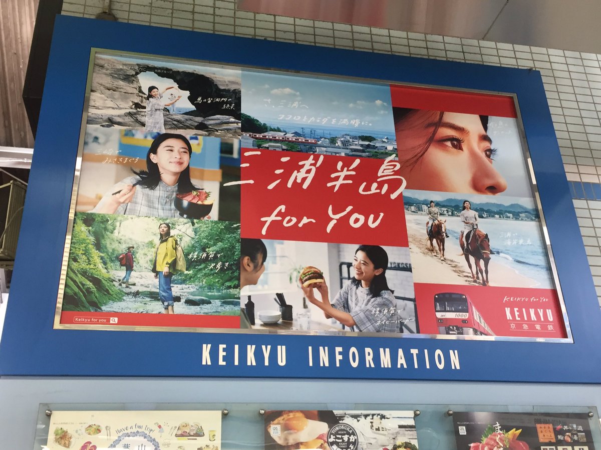pLBKcdTurp1GmRj's tweet photo. 空港行く途中の品川駅で結菜ちゃんのポスターあった！思いもよらなかったから めちゃ嬉しい。なるほど！！空港行くのに使うのが京急なのね！覚えた！！
海鮮丼食べたいし川行きたいよ〜🏃‍♀️
#黒島結菜 https://t.co/UoR2qZQvZd