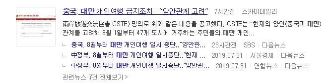 pic 대만 여행 금지 twitter