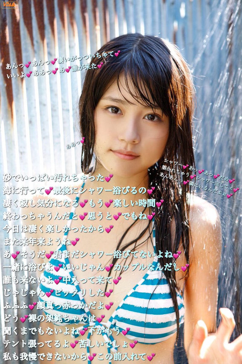 新川優愛 オマンコ