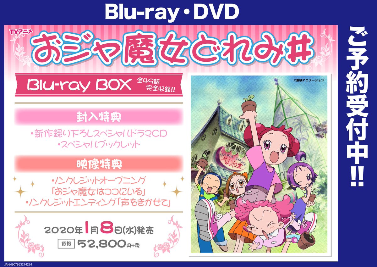 安い 激安 プチプラ 高品質 おジャ魔女どれみ♯ Blu-ray BOX sitedev