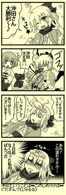 Fatego を含むマンガ一覧 56ページ ツイコミ 仮