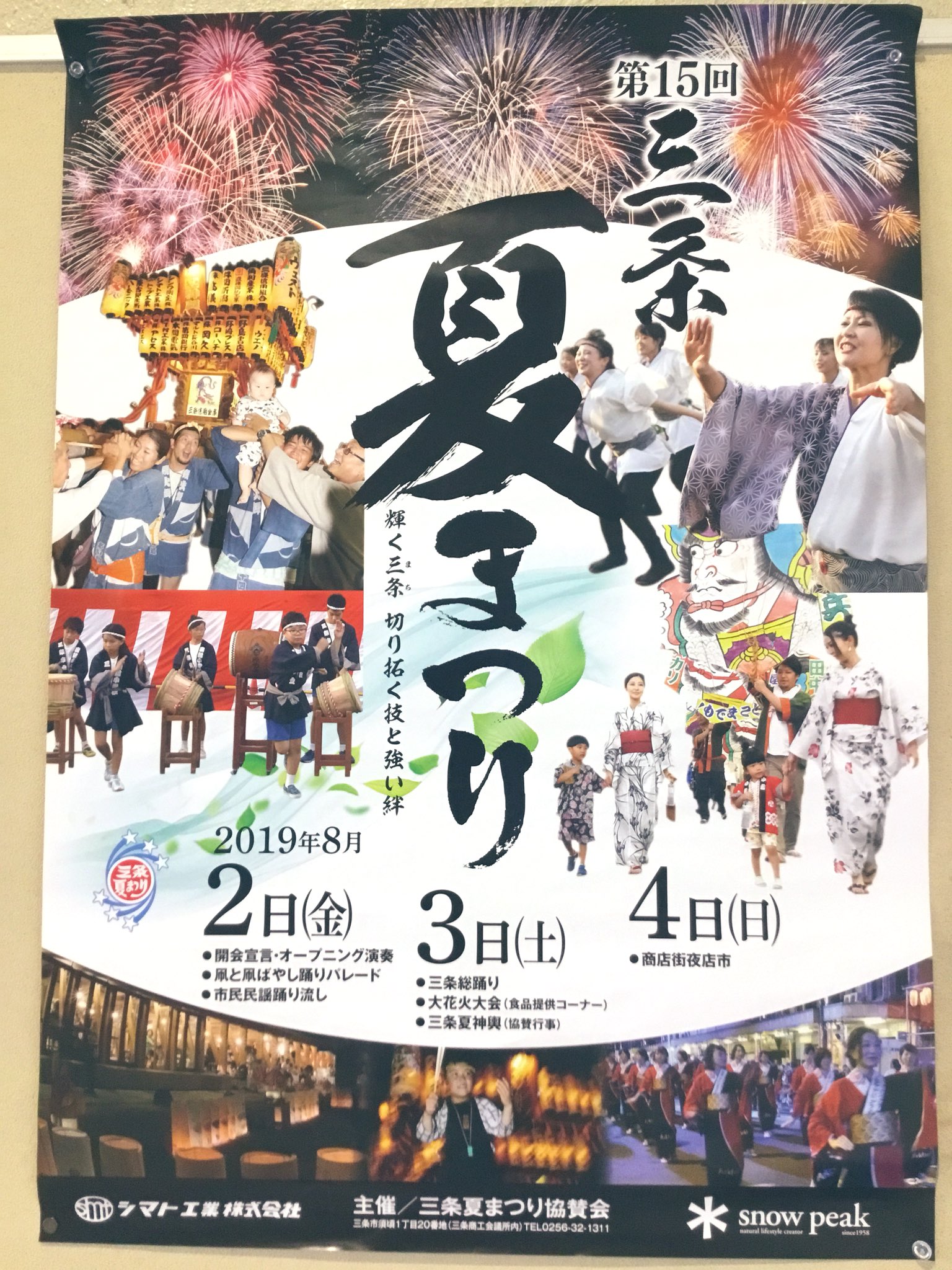 燕三条地場産センター物産館 今日から始まる 三条夏まつり 今夜は 民謡流し 凧ばやし 明日3日は 三条花火 大花火大会 同時に 三条マルシェ も 4日夜には 市内3つの 商店街 にて 夜店市 が開催されるなど イベントが盛りだくさん