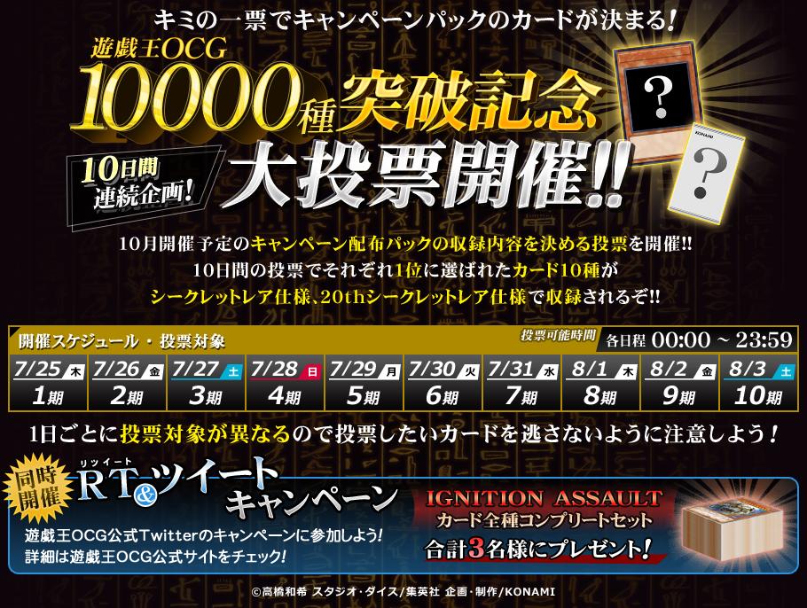 10000種突破記念 SPECIAL PACK 10パックセット 即決! 遊戯王カード