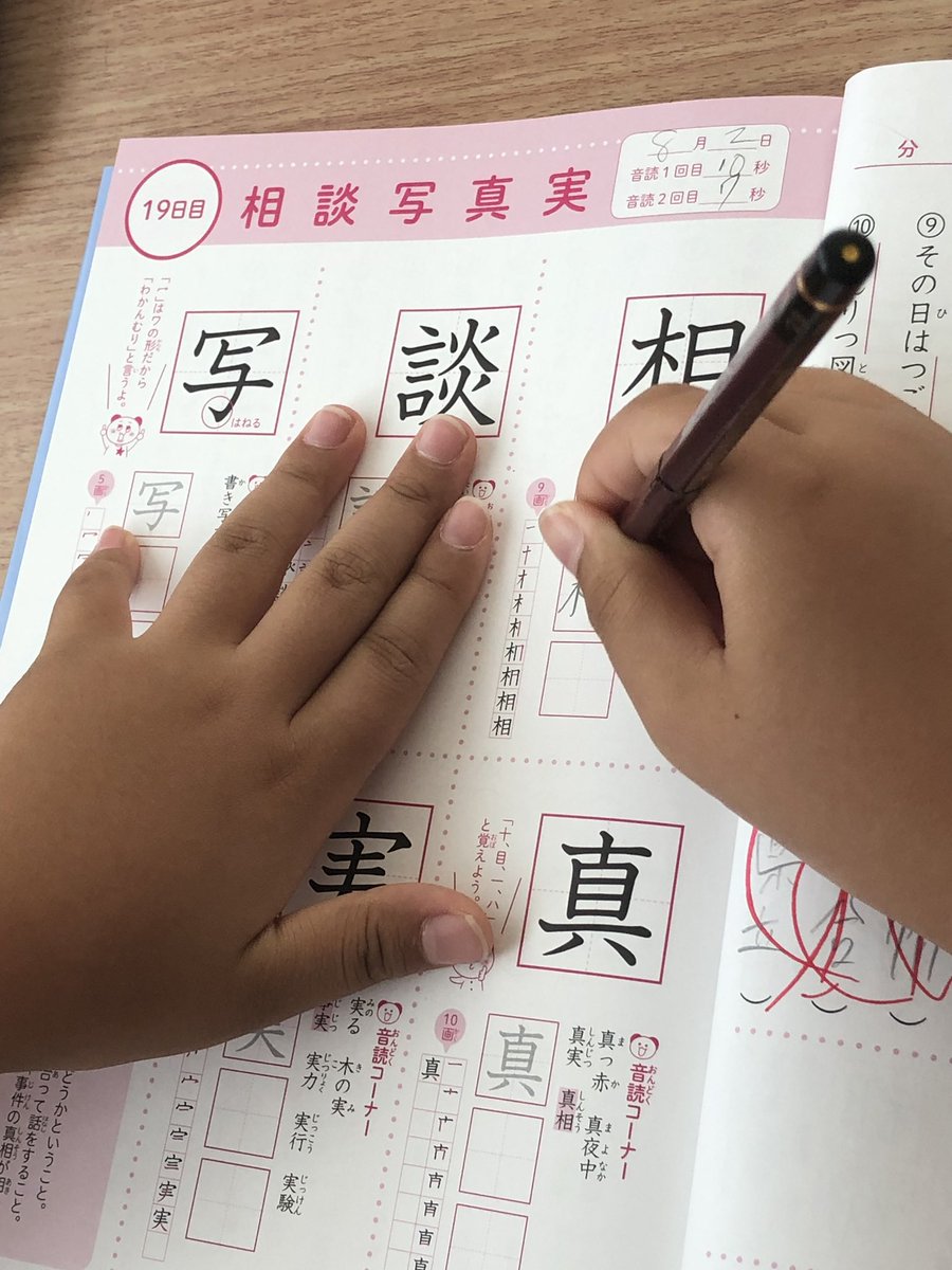 漢字が好きになるドリル