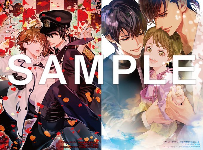 コミコミスタジオ 8 3発売 一緒にいたい ただそれだけだった 二人の愛が試練に晒される時 薔は コミコミ特典 両面イラストカード付 初版限定書き下ろしss封入付 ブライト プリズン 学園の薔薇と選ばれし者 著 犬飼のの 画 彩