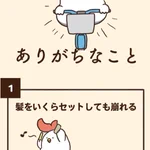 Twitterでのチャリ通あるあるに絶賛の声