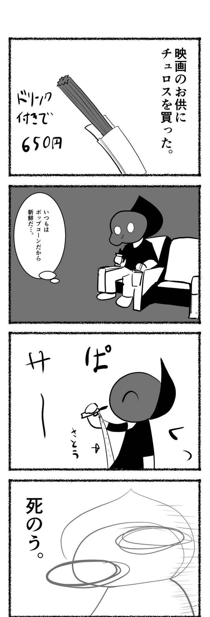 Twoucan チュロス の注目ツイート イラスト マンガ コスプレ モデル Twoucan チュロス の注目ツイート イラスト マンガ コスプレ モデル