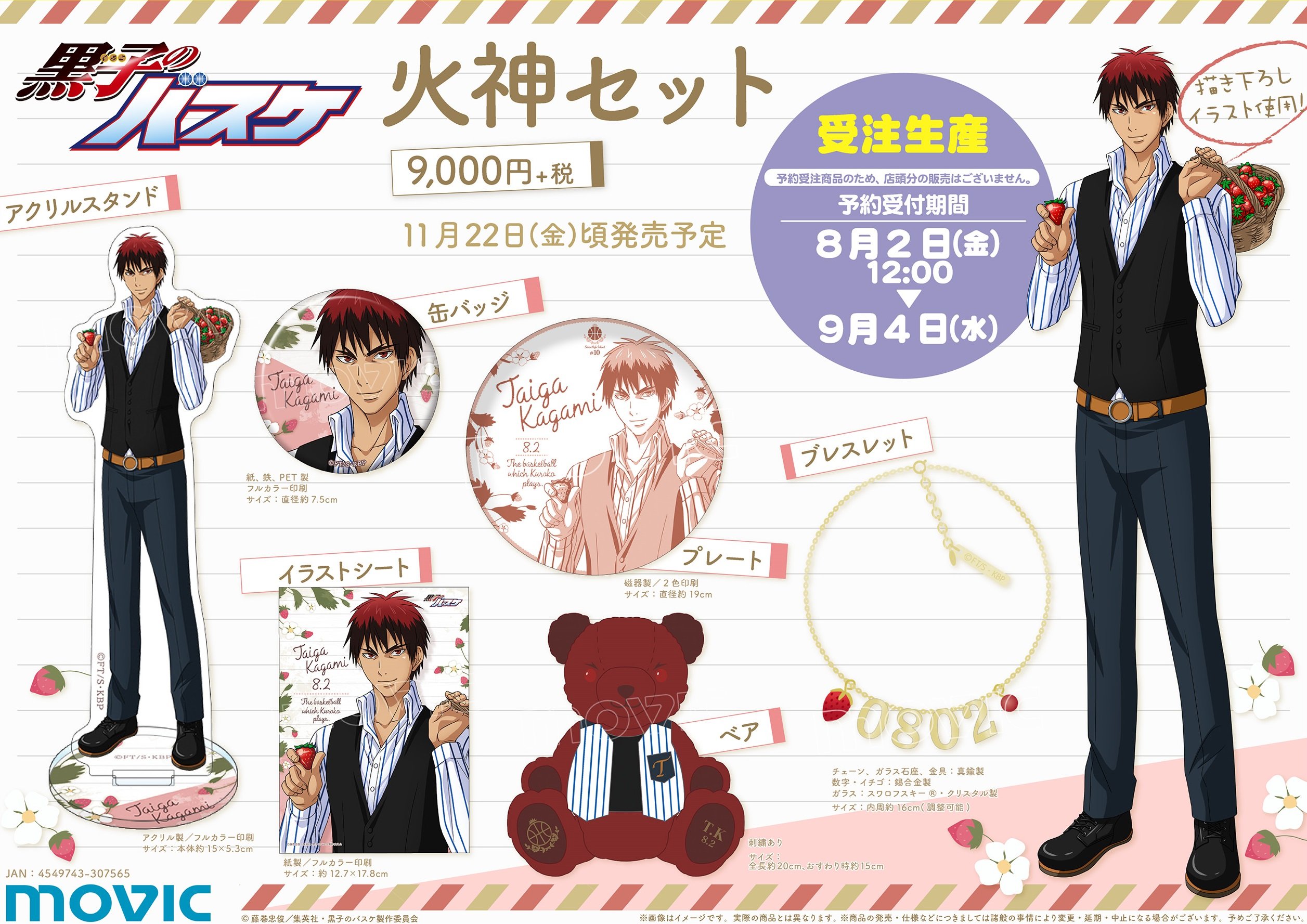 送料無料 黒子のバスケ 1 2 8 セット アニメ Www Offb No