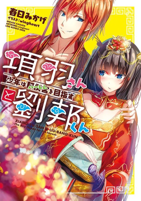 高橋のぼる 劉邦 最新刊 高橋のぼる 劉邦 最新刊