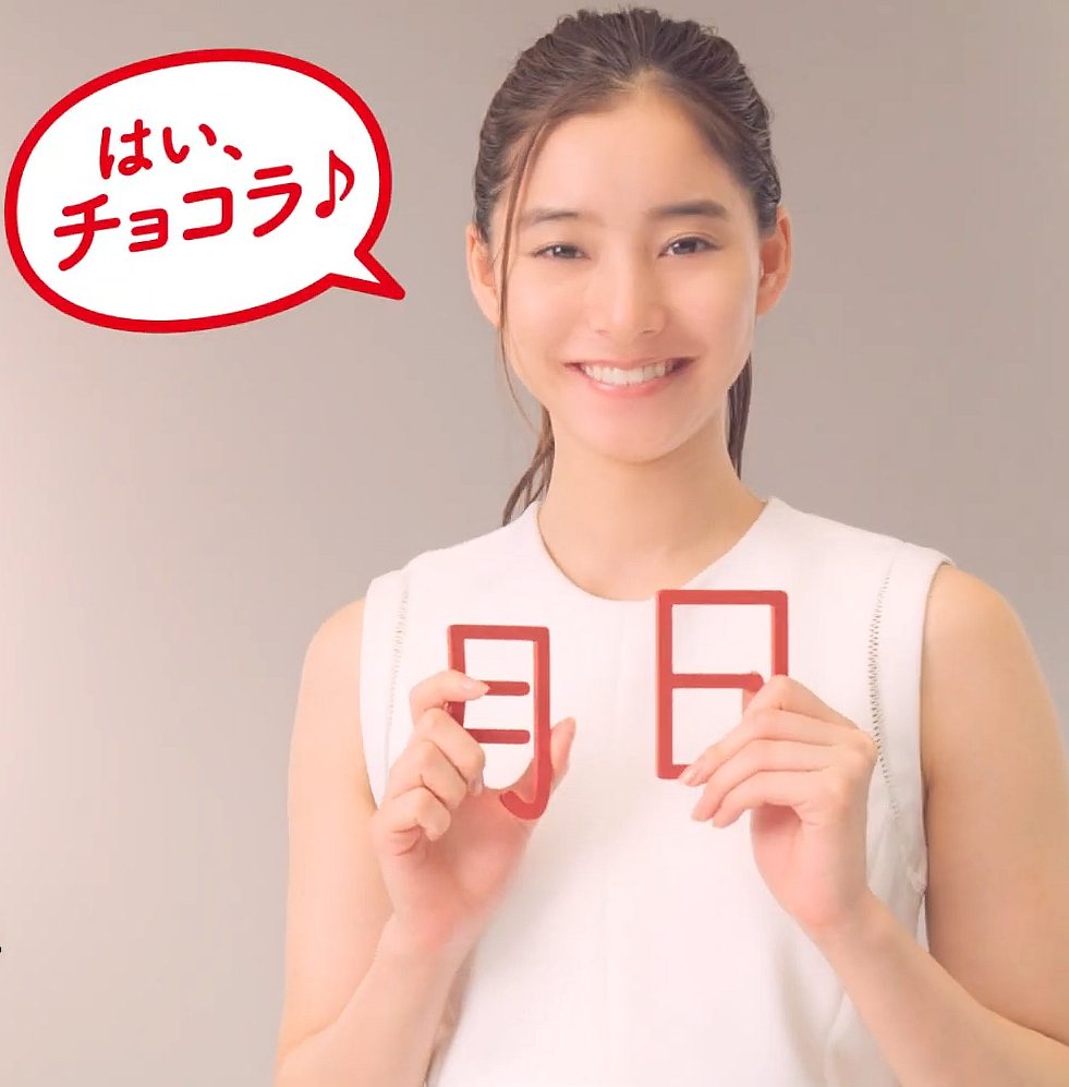 新木優子 エーザイ チョコラbb Cm ８月８日はチョコラbbの日篇 6秒 ８月８日はチョコラbbの日 元気もキレイ 新木優子 Cm Bb Navi