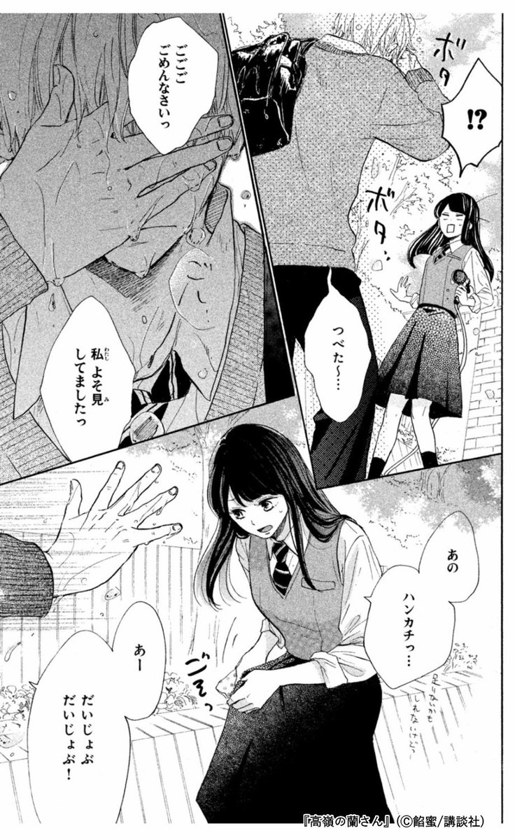 高嶺の蘭さん Twitter Search