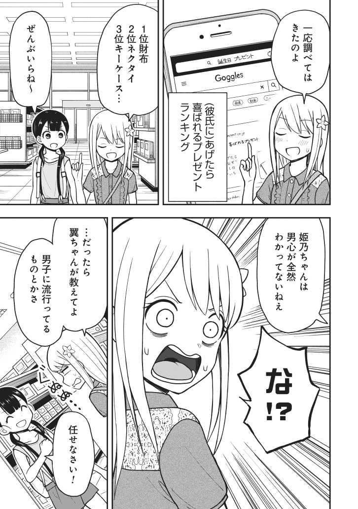 ゆずチリ 姫乃ちゃん等 V Twitter 姫乃ちゃんに恋はまだ早い 第24話更新しました おもちゃ屋で彼氏 へのプレゼントを買いに行く話です こちらから読めます T Co Ydgt1w1oey