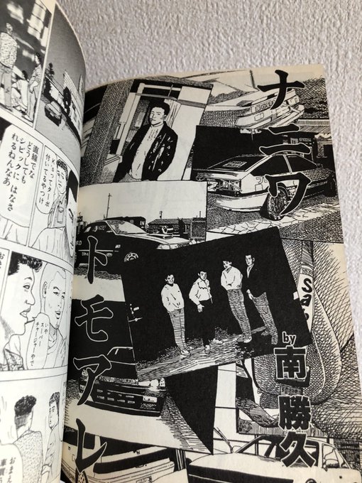 南勝久さんのデビュー作第41回ちばてつや賞準大賞「ナニワトモアレ」を