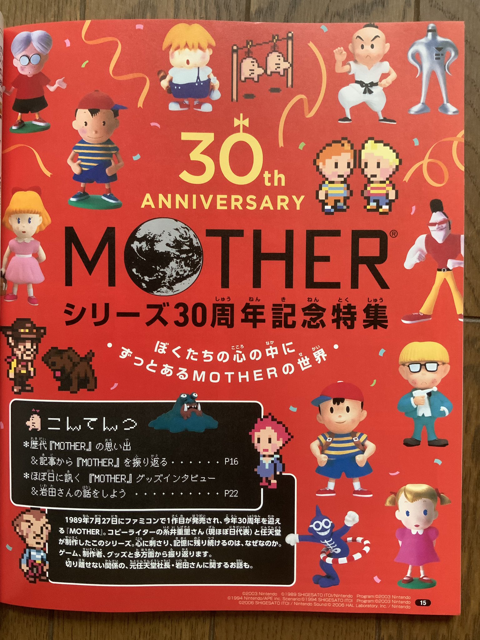 木志田コテツ 遊び方マンガ描き そして記事はmotherシリーズ30周年記念特集 Mother愛がダダ漏れしている誌面がもう堪りません 向かい合う双子 また Undertaleはトリエルママのバタースコッチパイの可愛いイラストレシピ ん レシピ ゲーム雑誌で