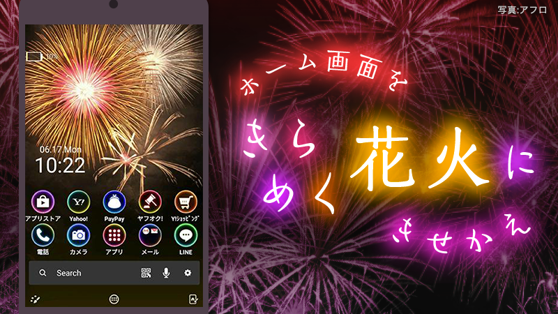 Yahoo Map على تويتر Yahoo Mapで花火大会の予定を決めたら スマホの壁紙も美しい 花火 にかえてみませんか Androidのホーム画面がきせかえできる Yahoo きせかえ アプリには 花火を見に行く時にピッタリのテーマがあります T Co Vcezhneozo