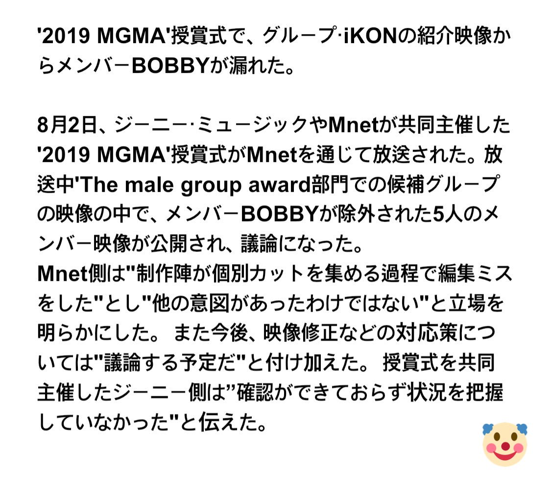 loveBi_com's tweet photo. 【記事訳】2019 MGMA, iKON 候補映像からバビ漏れる…主催側 “分からなかった”

なぜ謝罪の一言もないの🤷🏻‍♀️🤷🏻‍♀️🤷🏻‍♀️ #MGMA_해명해 https://t.co/Ly0v18gfub