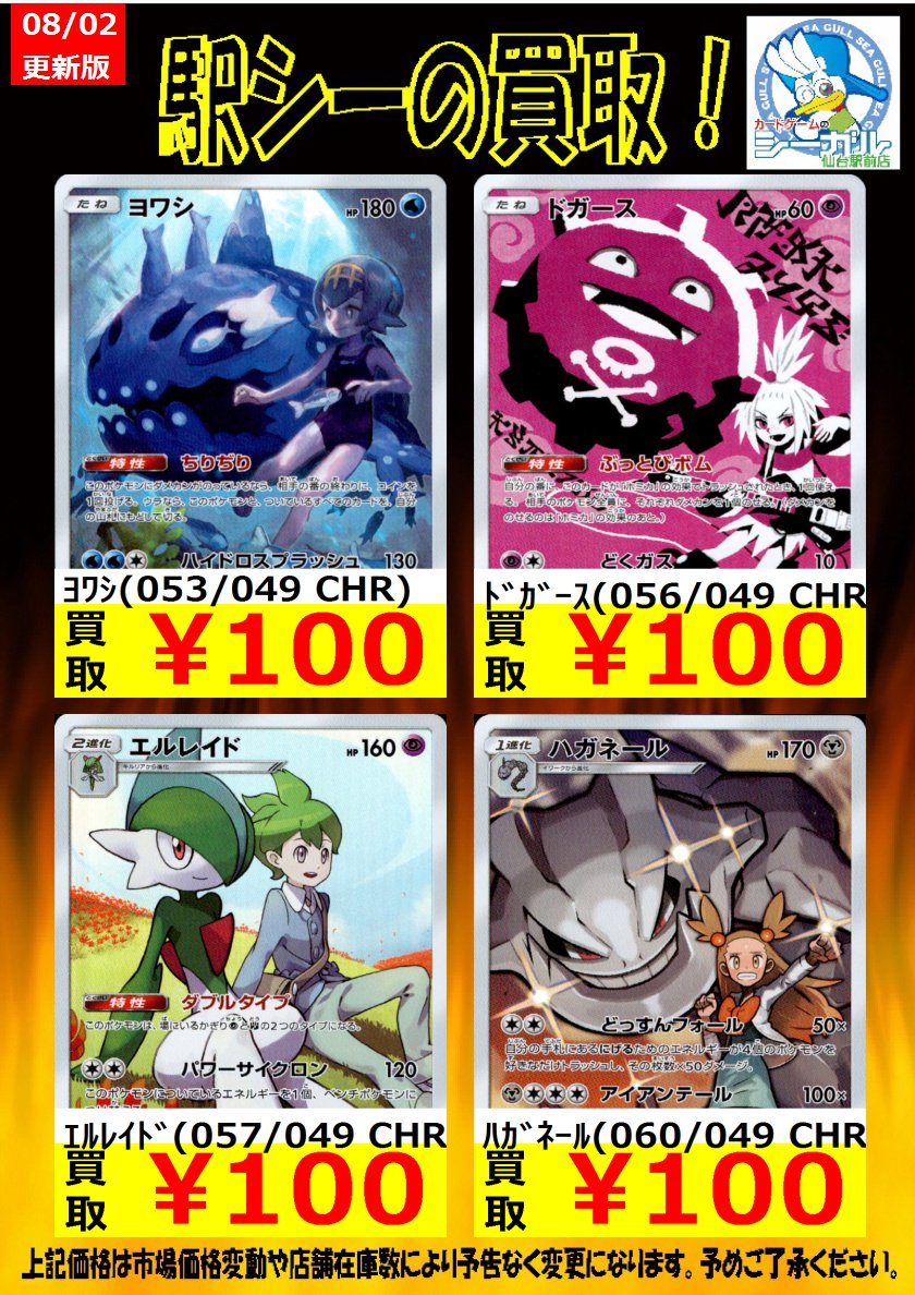 カードゲームのシーガル仙台駅前店 בטוויטר ポケモンカード高価買取情報 枚数限定買取 是非お持ち込み下さい ピッピ 381 Sm P 300 ポッチャマ 052 049 Chr 300 ヨワシ 053 049 Chr 100 ポケモンカード シーガル シーガル仙台駅前 T Co カードゲームのシーガル仙台駅前店 בטוויטר ポケモンカード高価買取情報 枚数限定買取 是非お持ち込み下さい ピッピ 381 Sm P 300 ポッチャマ 052 049 Chr 300 ヨワシ 053 049 Chr 100 ポケモンカード シーガル シーガル仙台駅前 T Co