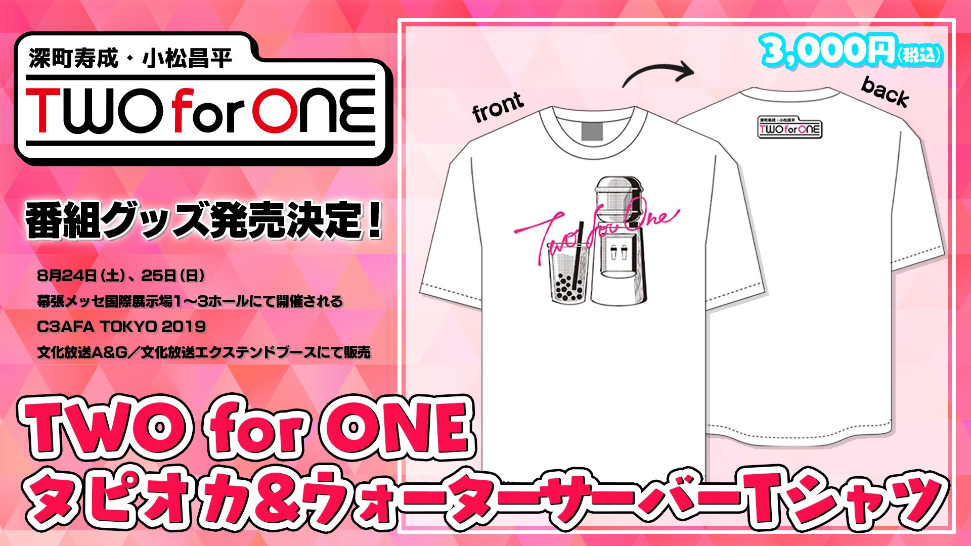 BBB グッズまとめ 深町寿成 深町寿成・小松昌平 TWO for ONE على X: 