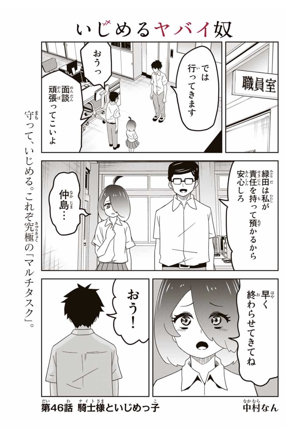 いじめるヤバイ奴　全19巻 コミック】いじめるヤバイ奴(全19巻)セット | 全巻セット