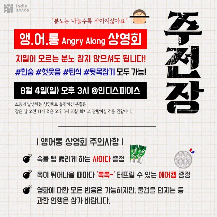 "친구야 너는 다 계획이 있었구나." #한숨 #헛웃음 #탄식 #뒷목잡기 모두 가능한 영화 <#주전장> #앵어롱 #Angry_Along 상영회 개최! 8/4(일) 오후 3시 인디스...