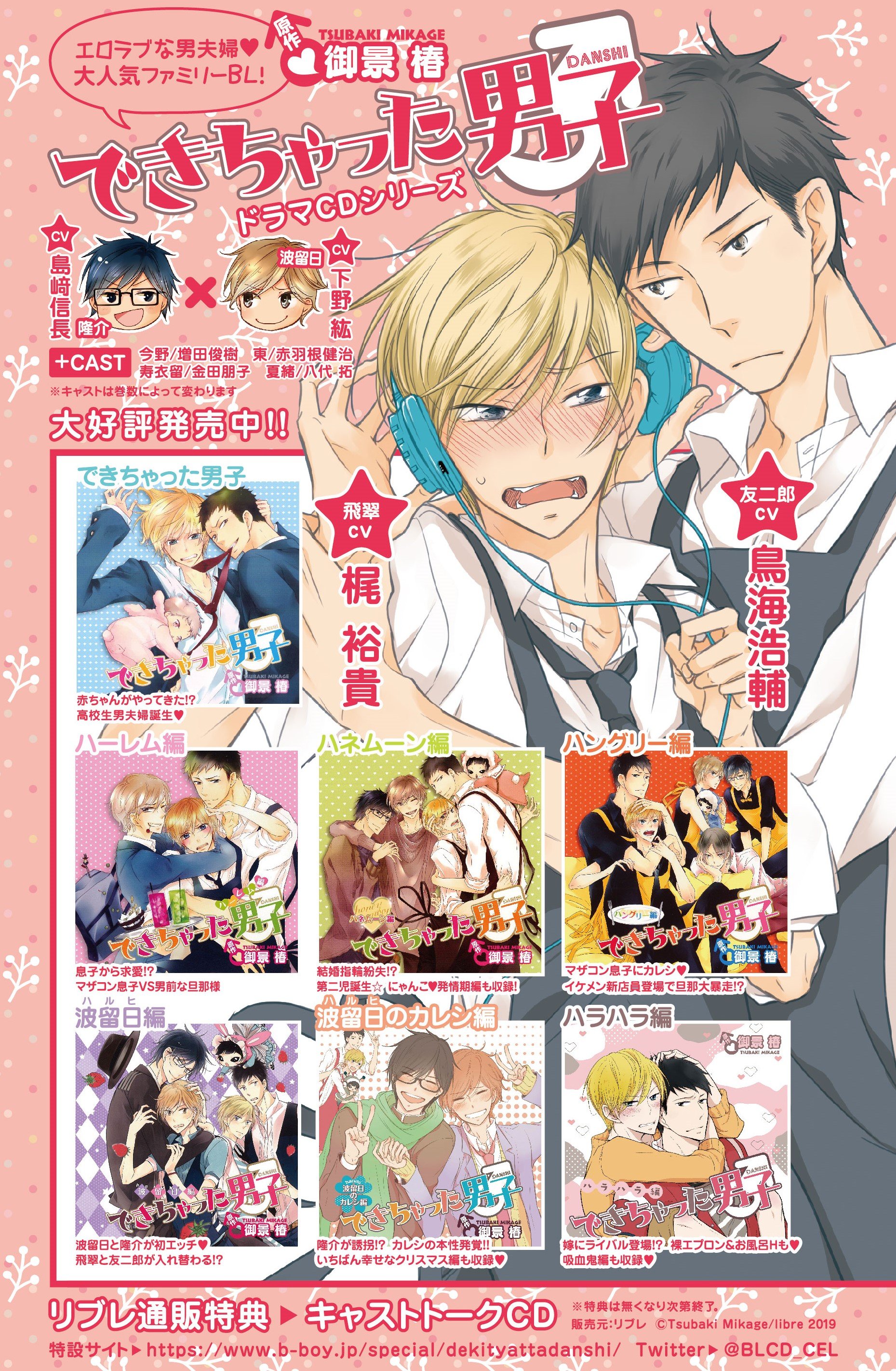 Twitter এ Blcdキューエッグレーベル 公式 らぶエロ な男夫婦の子育てbl ドラマcd できちゃった男子 シリーズ大好評発売中 シーリズどこから聴いてもok 愛とhが溢れるファミリーbl 原作 御景椿 出演 梶裕貴 鳥海浩輔 下野紘 島﨑信長 八代拓