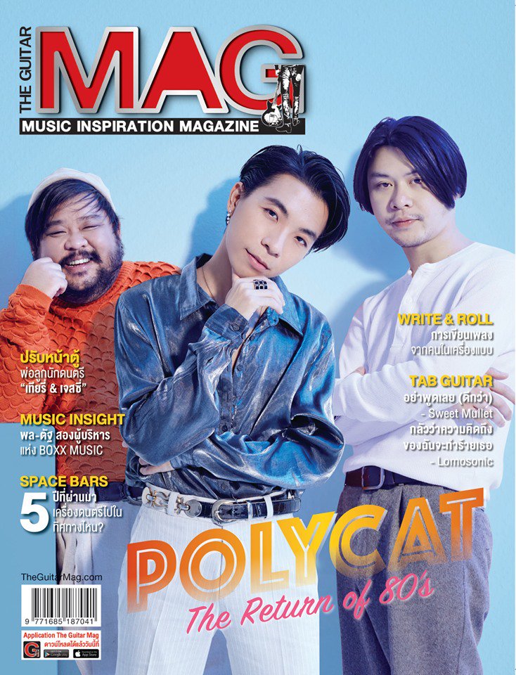welovepolycat's tweet photo. @TheGuitarMag
THE GUITAR MAG 545 (ฉบับเดือนสิงหาคม)
รอติดตามหาซื้อกันได้ที่ SE-ED / B2S / นายอินทร์ และทุกร้านหนังสือชั้นนำทั่วประเทศ
#TheGuitarMag #MusicInspirationMagazine
POLYCAT Smallroom Bangkok Pop Music Label https://t.co/8bf4KaRbxL
