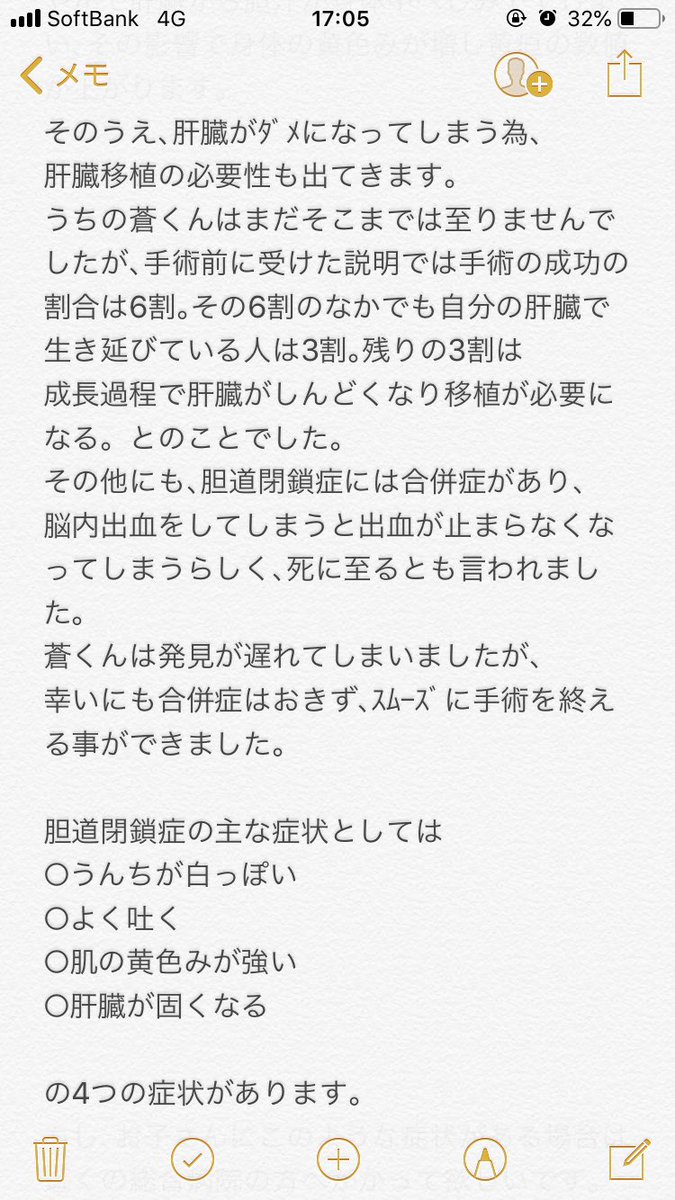 CH2KA22's tweet photo. 胆道閉鎖症という病気がどれだけ
大変な病気か知って欲しくて今回
書きました。
1人でも多くのお母さん､お父さん達に届いて欲しいです｡

#胆道閉鎖症
#拡散希望
#RTお願いします https://t.co/7tIjkKcde8