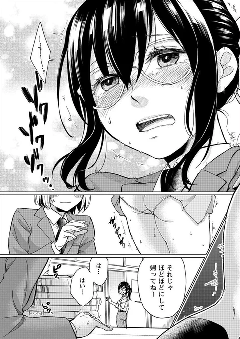 文学少女が図書室でパンツ晒す話し(8/8)

#パンツの日 