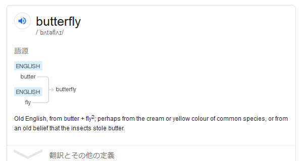 シュナ ホタル Firefly 火蝿 わかる トンボ Dragonfly 竜蝿 まあわかる かっこいいし チョウ Butterfly バター蝿 なぜなのか