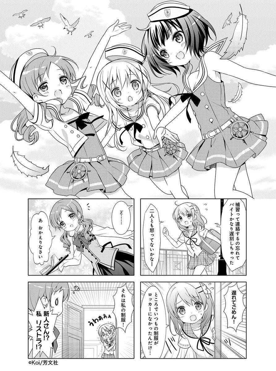 Comic Fuz コミックファズ En Twitter 8 2更新 ｋｏｉ先生の ご注文はうさぎですか 2巻 第７話 今日は妹が増えた記念日 を更新しました チノの友達 マヤとメグ 可愛い2人が お手伝いに来てくれて T Co Tmtt63fpj7 Comicfuz T Co