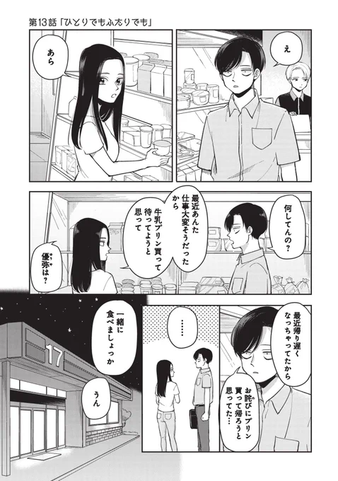 「ふたり明日もそれなりに」第13話更新されました〜！お時間あるときにでも！里央とゆんとリス食い子のおしゃべり回です。
→  