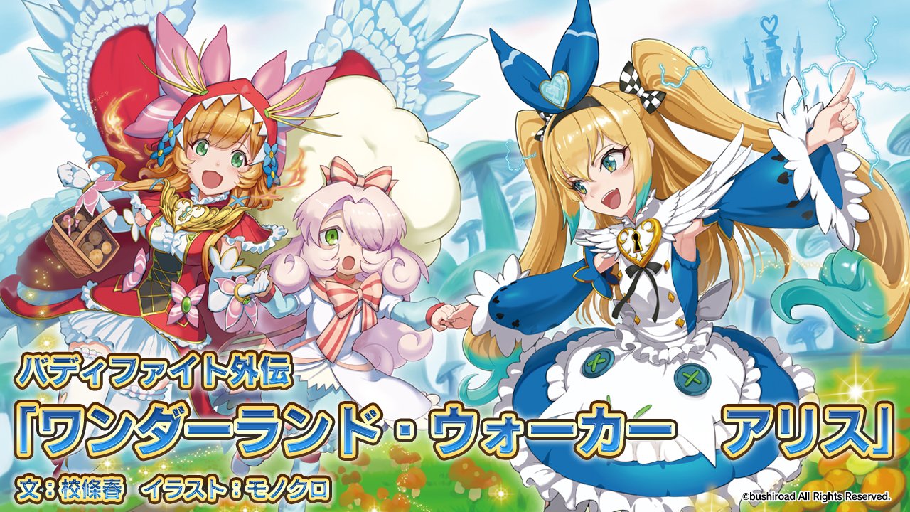 幻想童話 エヒト・ビブリオ 究極レア バディファイト 2025年最新