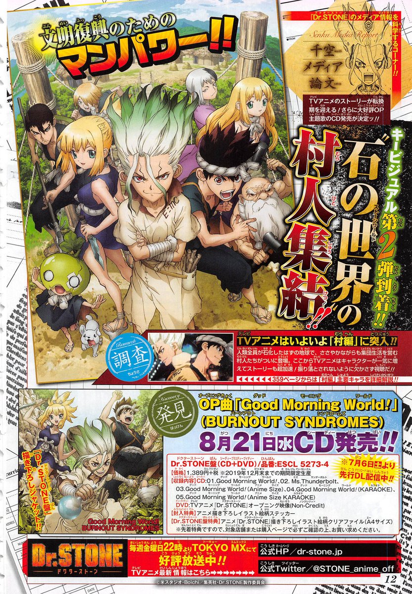 Yonkouproductions Dr Stone New Key Visual