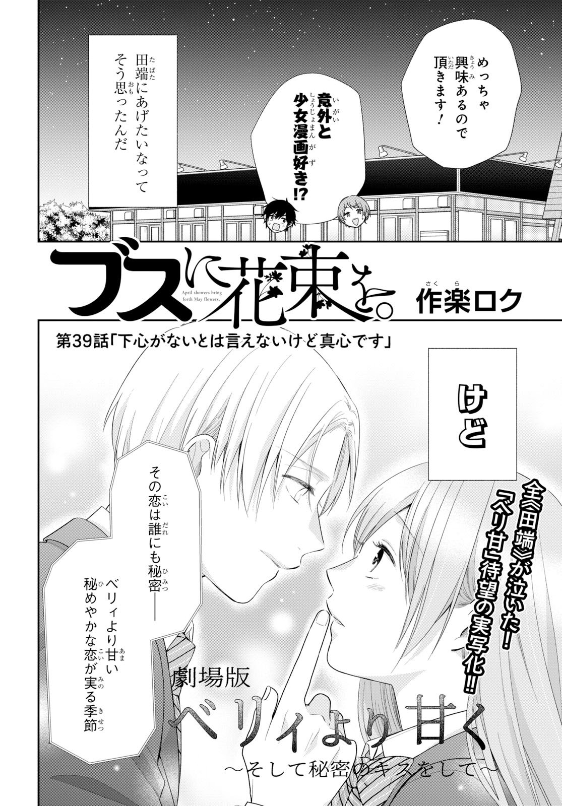 ヤングエース Al Twitter 今月の ブスに花束を は 花ちゃんが大好きな少女漫画 ベリィより甘く が映画化されて ベリ甘 のチケットを手に入れた陽介は さあ どうする おかげさまで最新6巻は重版決定 こちらもよろしくね Ya9月号 T Co