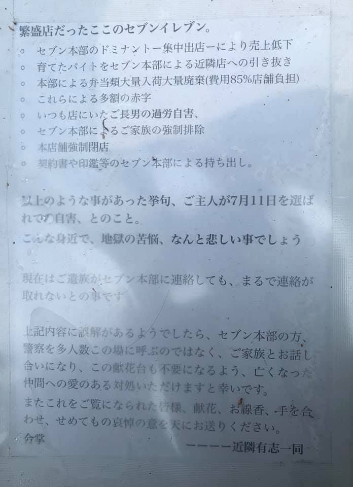 この事件は風化させてはいけない セブンイレブン本社が起こした残酷な事件は日本の恥そのものだ Cupeポスト