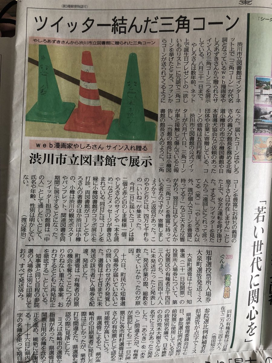 なんとまた新聞に載ったらしいです。東京新聞！
漫画とは全く関係ない所で新聞に乗り続ける男。 