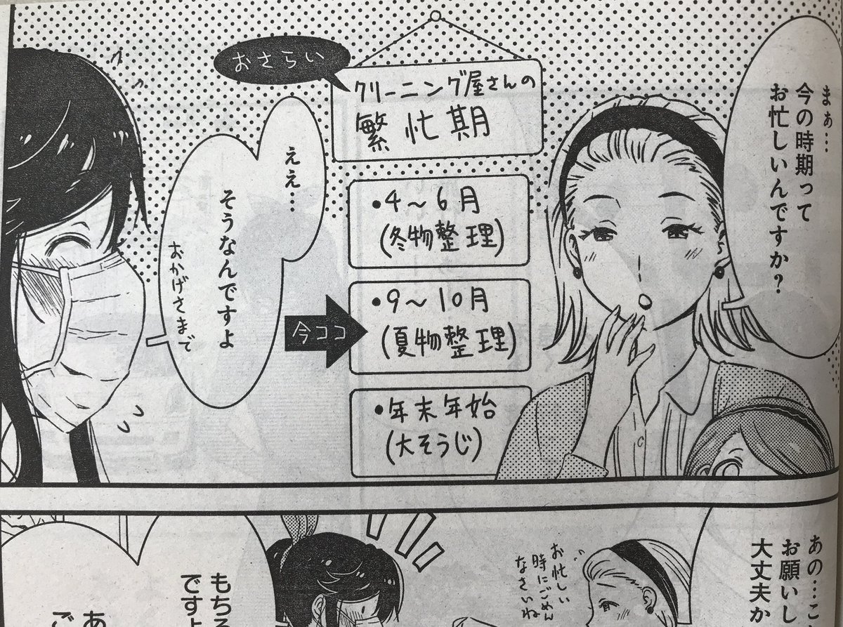 ヤングガンガン最新号発売しました。月イチ連載『綺麗にしてもらえますか。』は25話が載っています。
クリーニング店は秋の繁忙期の真っ最中。なのですが金目さんは体調を崩してしまい、ついには……というお話です。