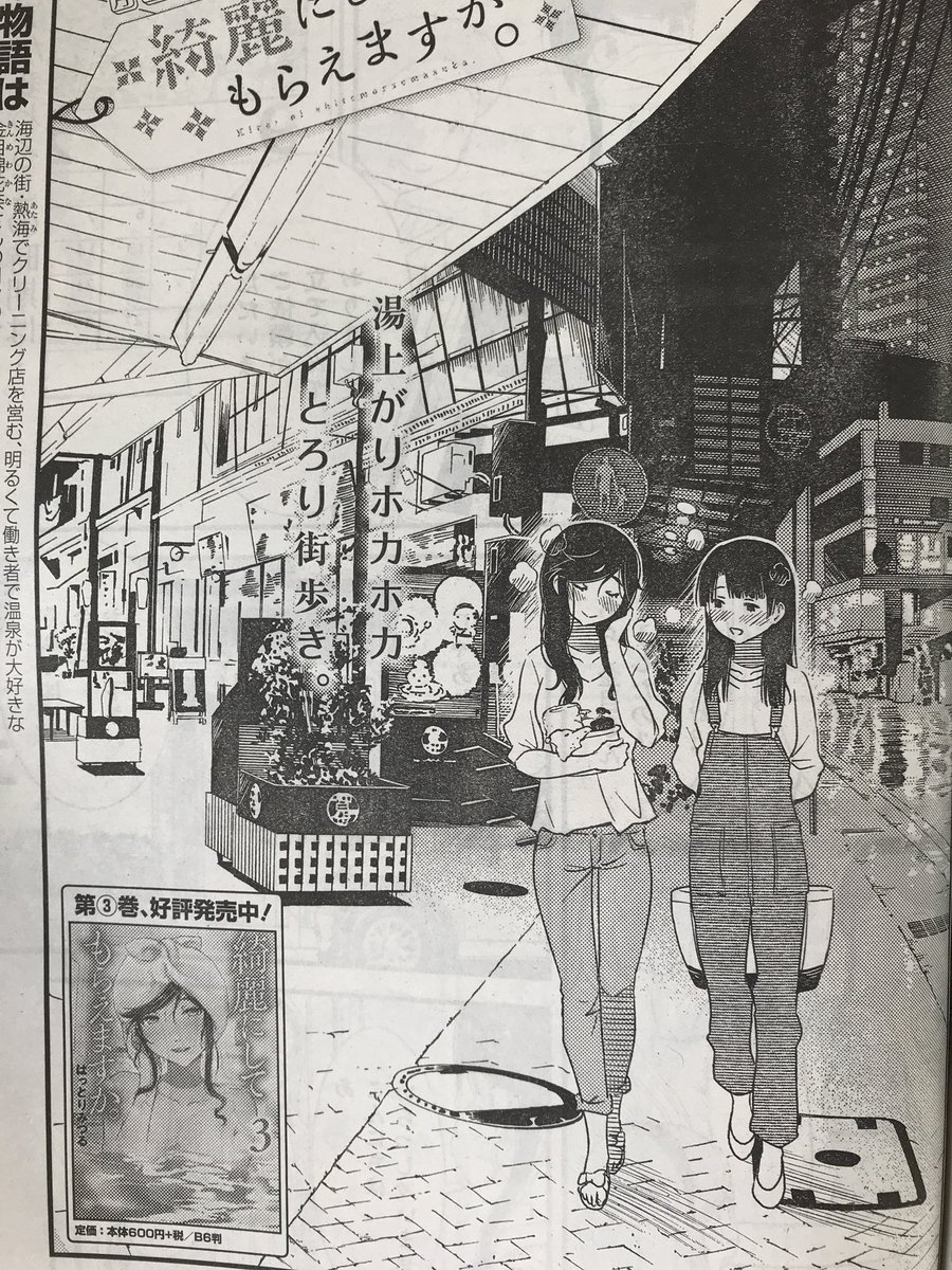 ヤングガンガン最新号発売しました。月イチ連載『綺麗にしてもらえますか。』は25話が載っています。
クリーニング店は秋の繁忙期の真っ最中。なのですが金目さんは体調を崩してしまい、ついには……というお話です。