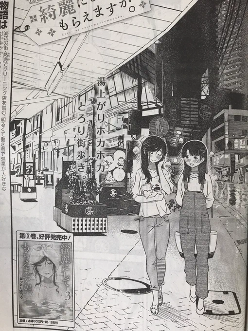ヤングガンガン最新号発売しました。月イチ連載『綺麗にしてもらえますか。』は25話が載っています。
クリーニング店は秋の繁忙期の真っ最中。なのですが金目さんは体調を崩してしまい、ついには……というお話です。 