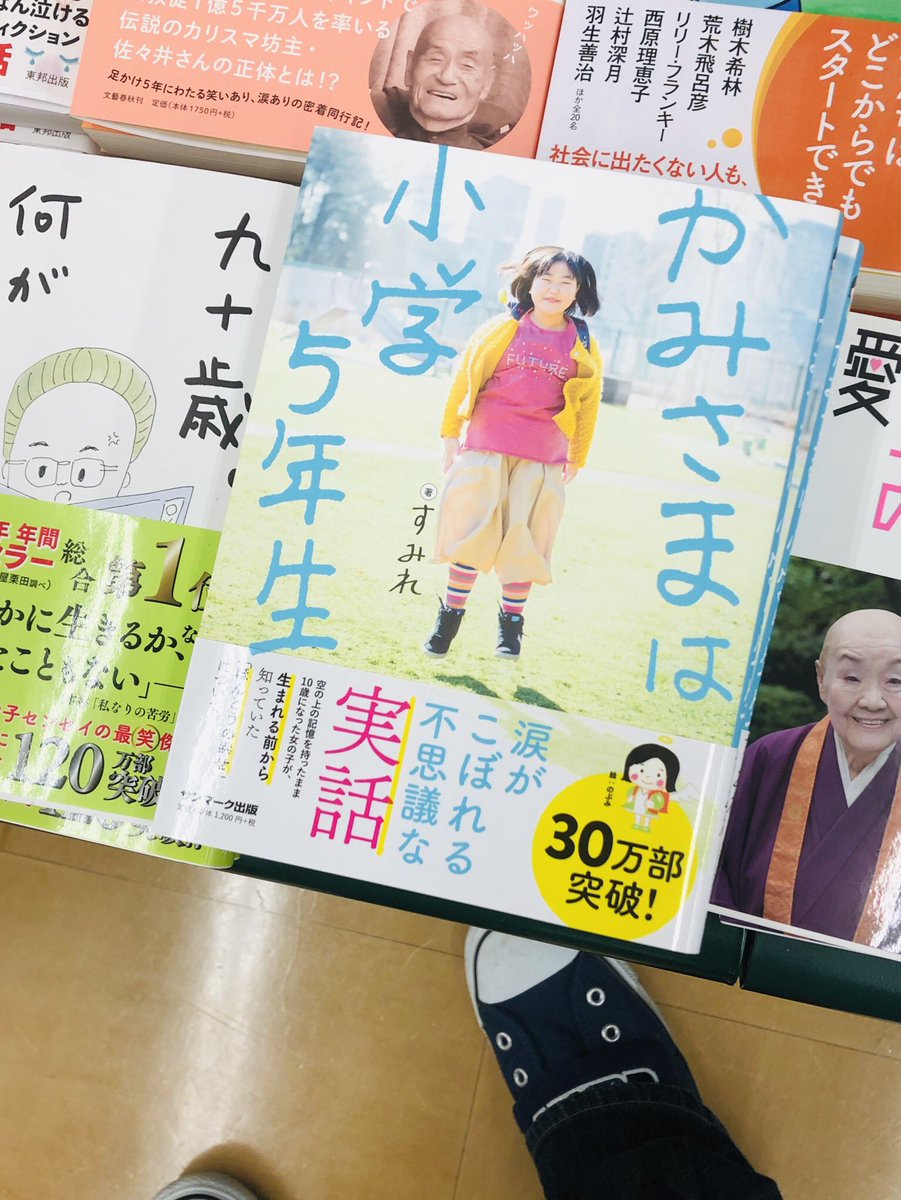 Hashtag かみさまは小学５年生 Na Twitteru