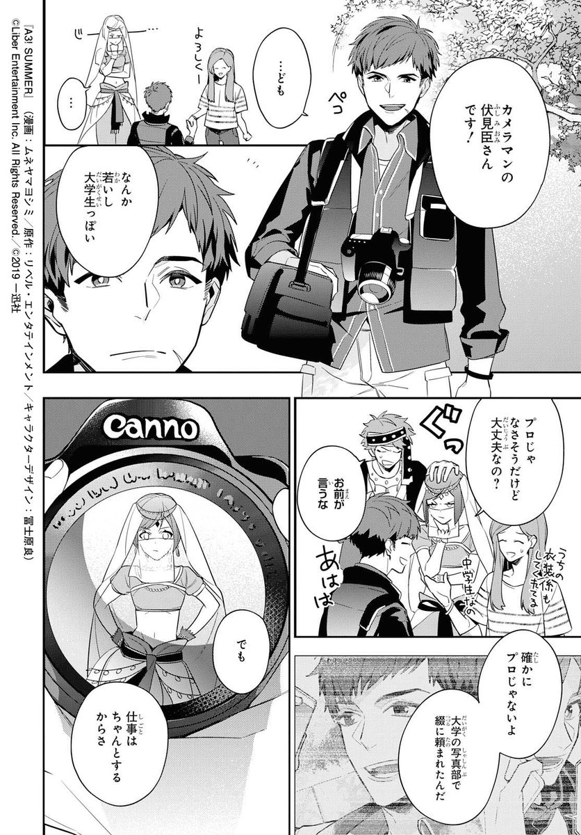 ムネヤマヨシミ A3 冬組コミカライズ 異世界アイドル 連載中 A3 公式コミカライズ A3 Summer 2 漫画 ムネヤマヨシミ 原作 リベル エンタテインメント キャラクターデザイン 冨士原良 8月23日発売 1 6 ムネヤマヨシミ A3 冬組コミカライズ 異世界アイドル 連載中 A3 公式コミカライズ A3 Summer 2 漫画 ムネヤマヨシミ 原作 リベル エンタテインメント キャラクターデザイン 冨士原良 8月23日発売 1 6