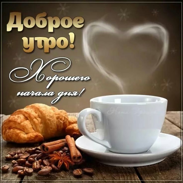 Доброе утро картинка любовнице