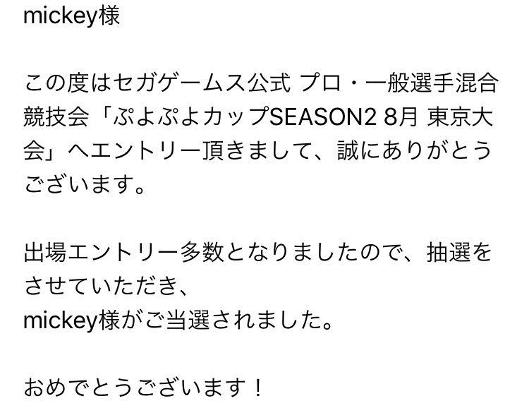Mickey プロになります 初参戦 よろしくお願いします