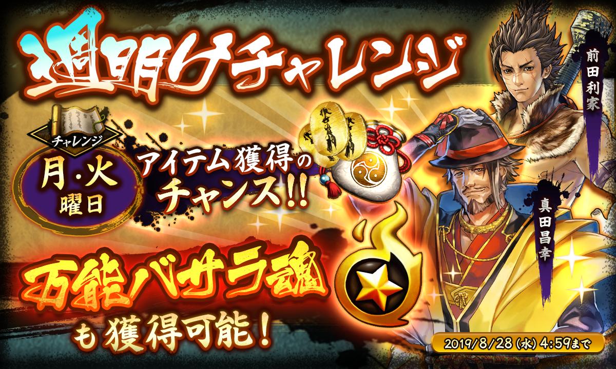 戦国basara バトルパーティー公式 お詫びと訂正 週明けチャレンジで入手できるバサラ魂は 正しくは 前田利家 と 真田昌幸 のバサラ魂となります バトパ 戦国basara バトルパーティー公式 お詫びと訂正 週明けチャレンジで入手できるバサラ魂は 正しくは 前田利家 と 真田昌幸 のバサラ魂となります バトパ