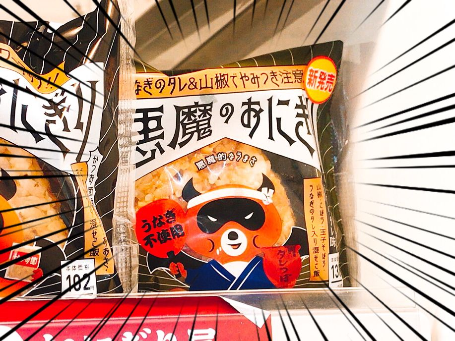 悪魔のおにぎり「うなぎのタレ味」の中毒性がエゲツないんです！

甘辛いタレが染みたご飯には、天かすや玉子そぼろなどの具材がたっぷり！

山椒や、ゴボウのシャキっと感がいいアクセントになっています！

1つ食べるともう1個食べたくな… 